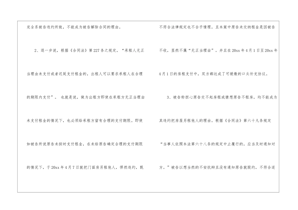 房屋租赁合同八篇_第3页