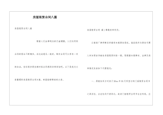 房屋租赁合同八篇