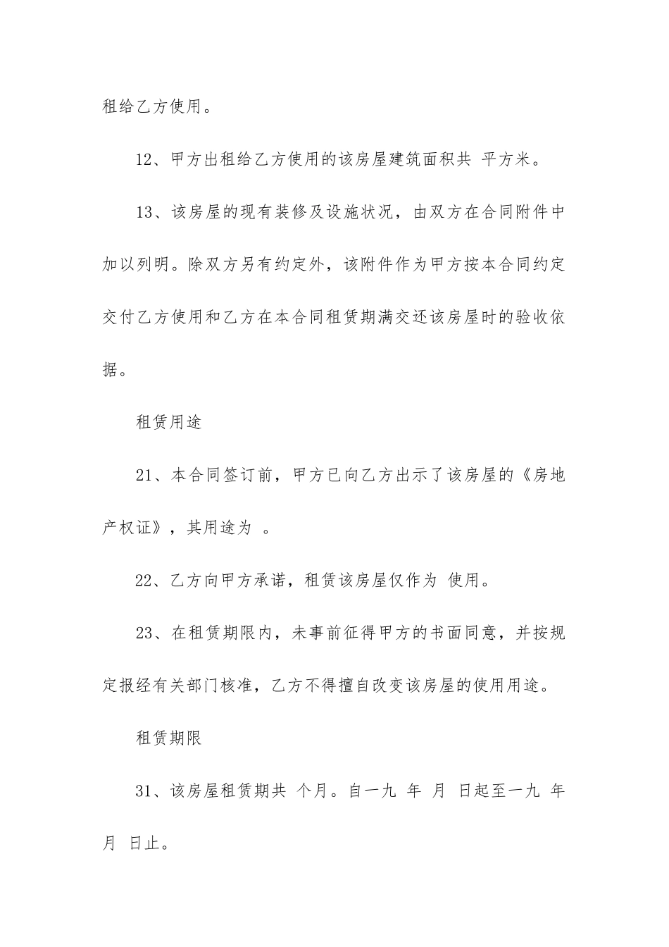 房屋租赁合同免费模板下载5篇_第2页