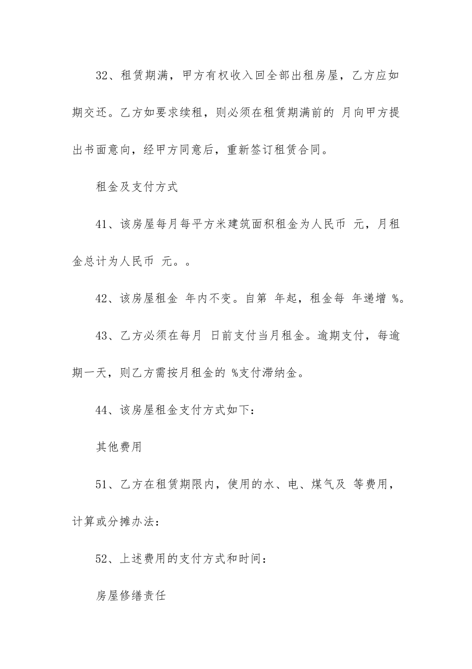 房屋租赁合同免费模板下载5篇_第3页