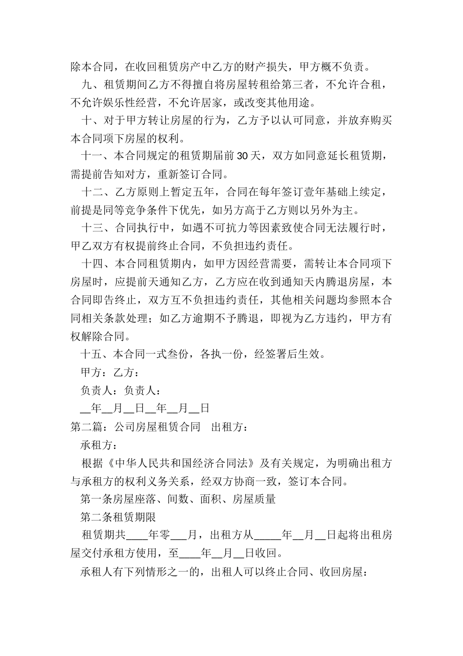 房屋租赁合同公司-租赁合同-_第2页