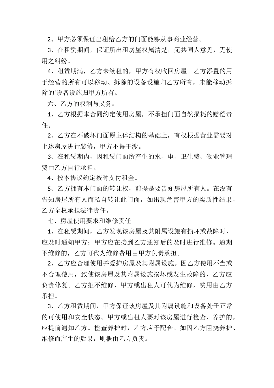 房屋租赁合同到期续签(3篇)-租赁合同-_第2页