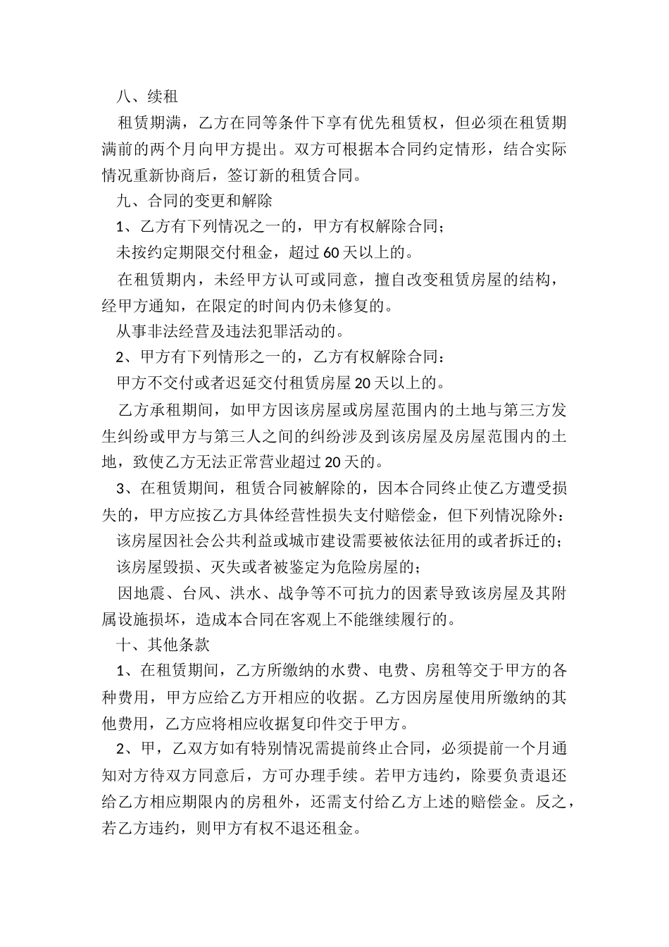 房屋租赁合同到期续签(3篇)-租赁合同-_第3页