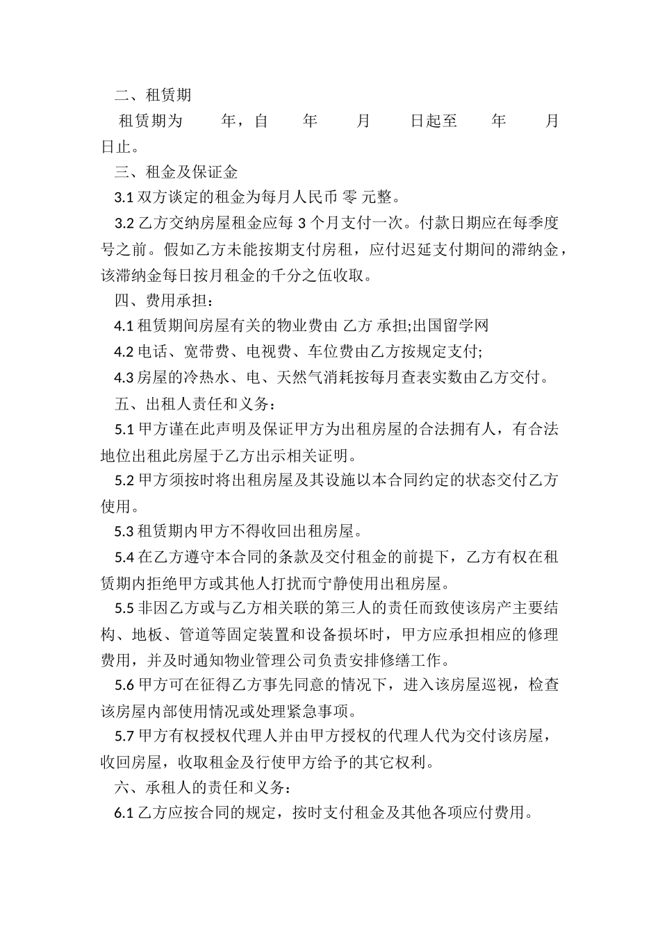 房屋租赁合同公司(优秀六篇)-租赁合同-_第2页