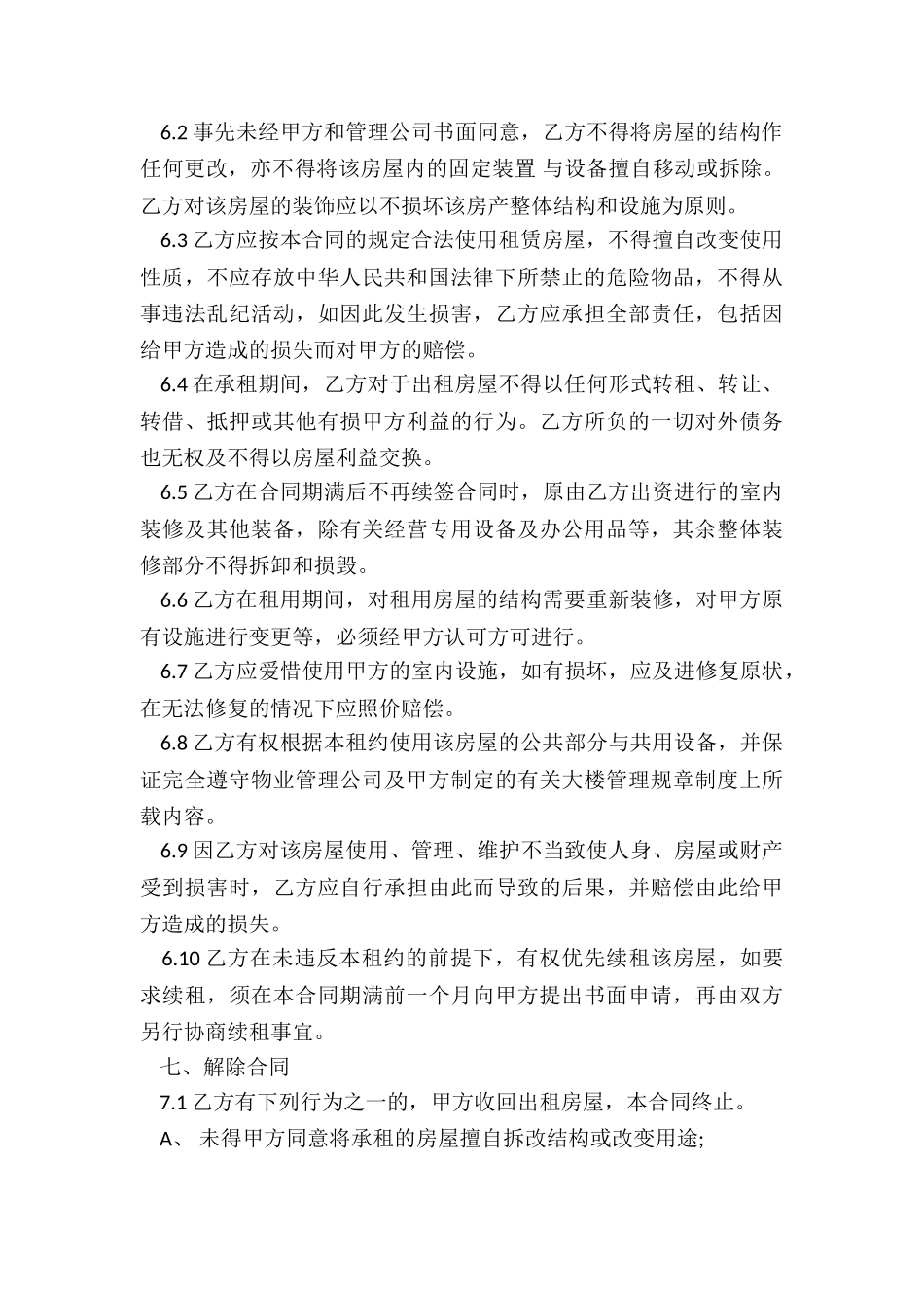 房屋租赁合同公司(优秀六篇)-租赁合同-_第3页