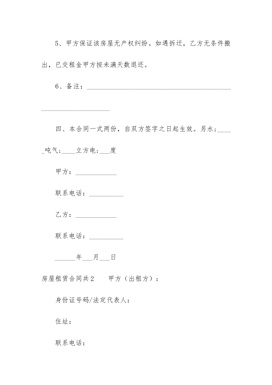 房屋租赁合同共6篇-签订房屋租赁合同_第3页