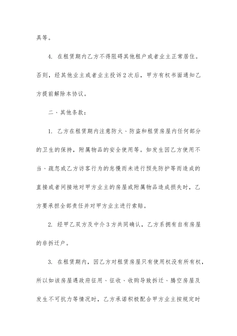 房屋租赁合同共6篇(签订房屋租赁合同)_第2页