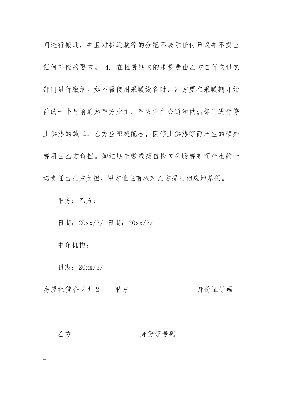 房屋租赁合同共6篇(签订房屋租赁合同)_第3页