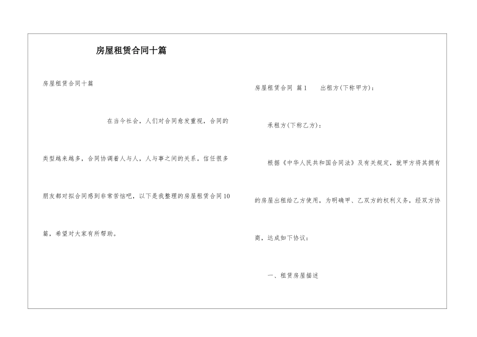 房屋租赁合同十篇_第1页