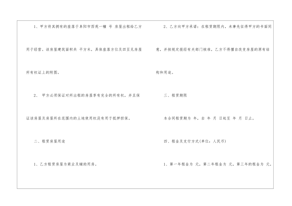 房屋租赁合同十篇_第2页