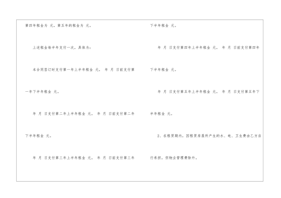 房屋租赁合同十篇_第3页