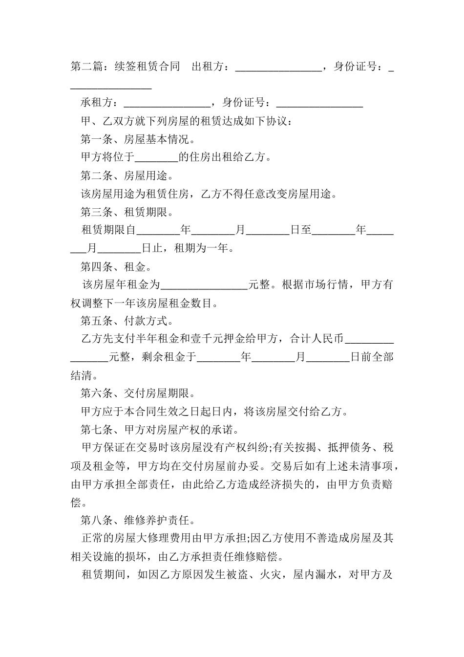 房屋租赁合同到期续签-租赁合同-_第2页