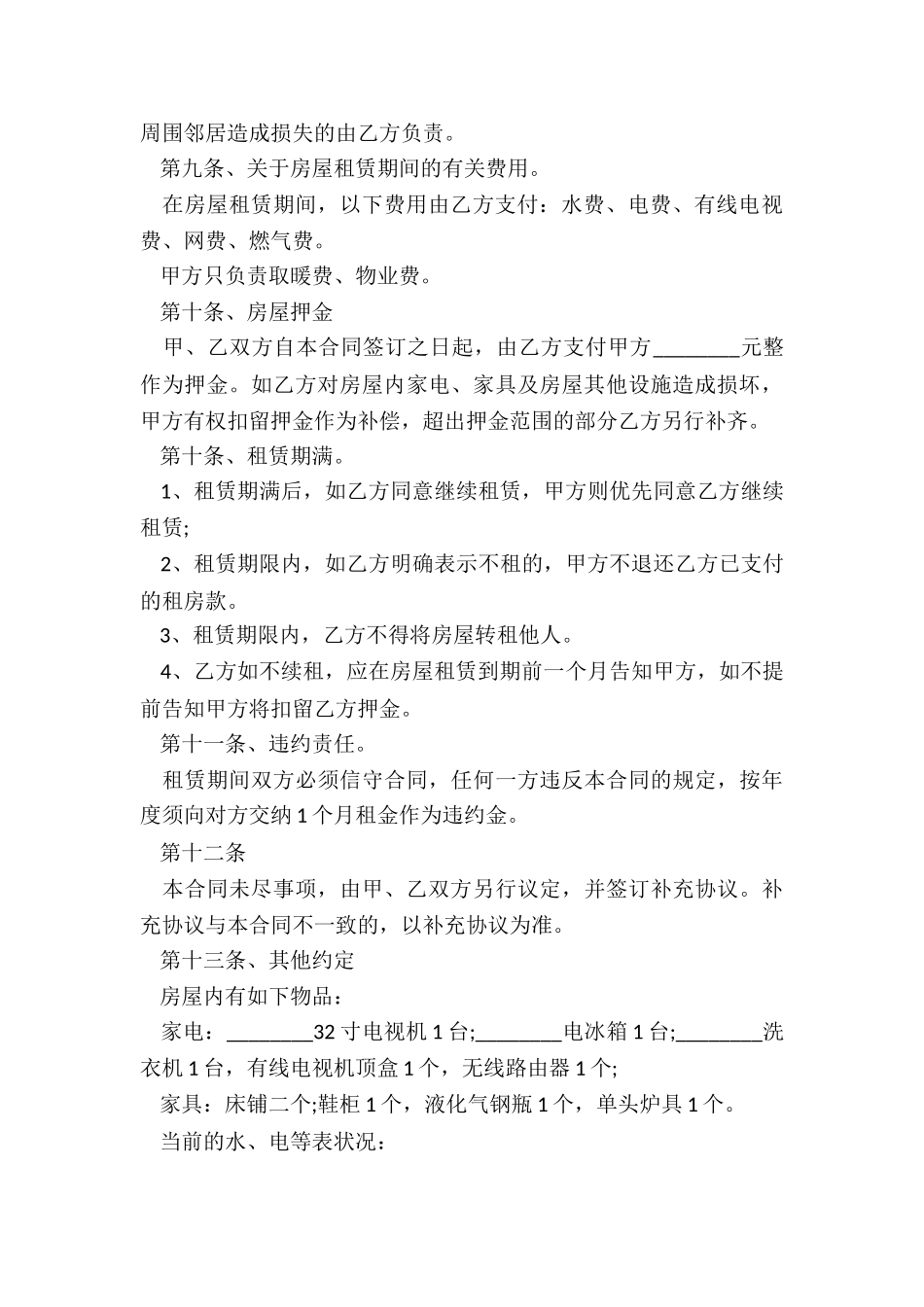 房屋租赁合同到期续签-租赁合同-_第3页