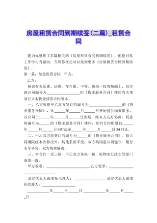 房屋租赁合同到期续签-租赁合同-