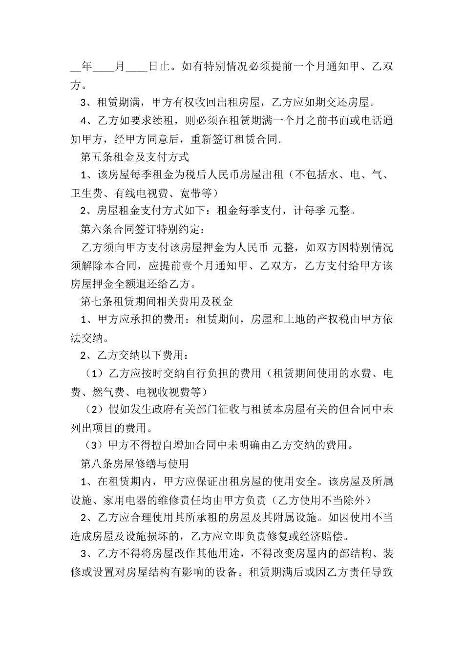 房屋租赁合同协议书(推荐2篇)-租赁合同-_第2页