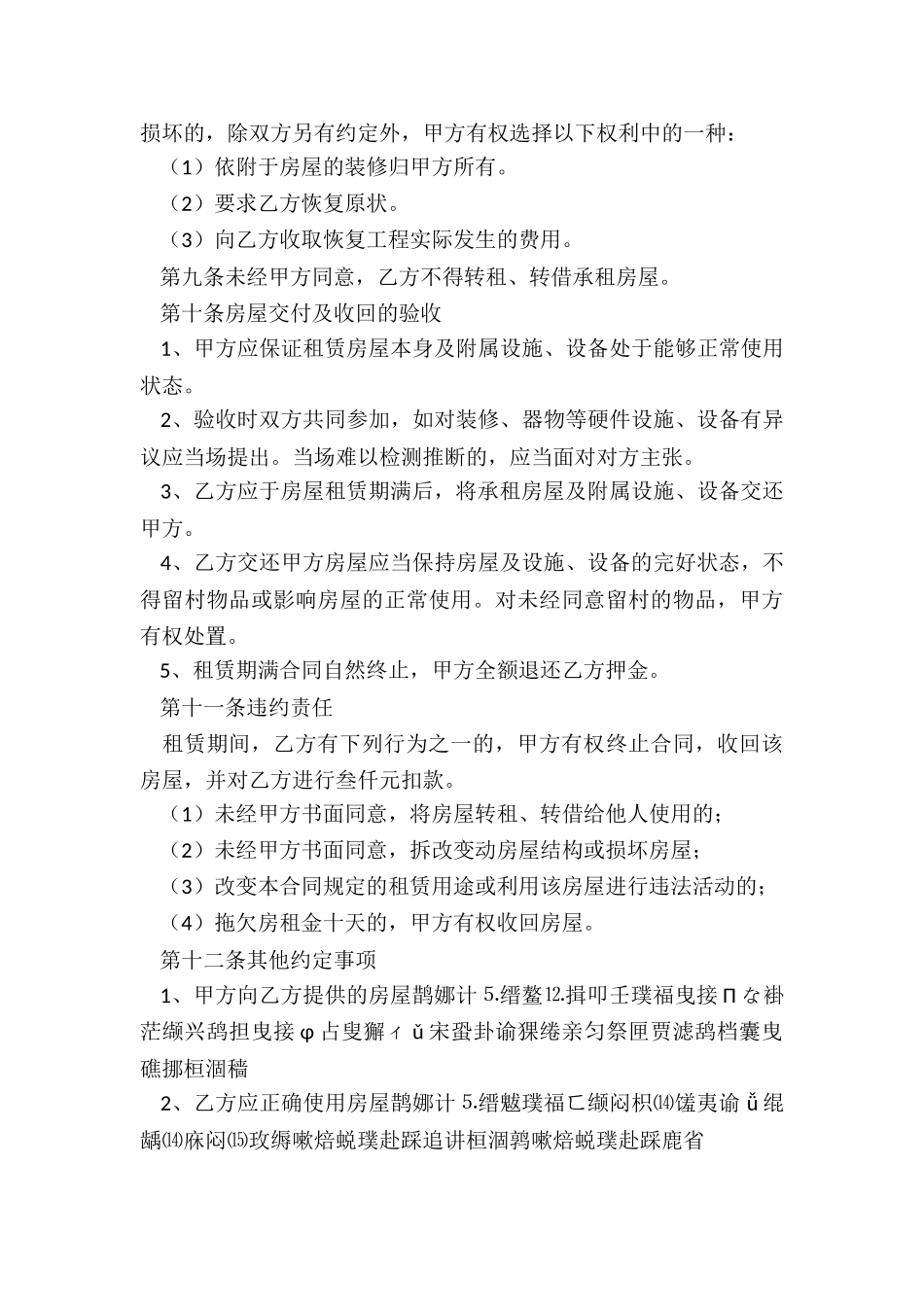 房屋租赁合同协议书(推荐2篇)-租赁合同-_第3页