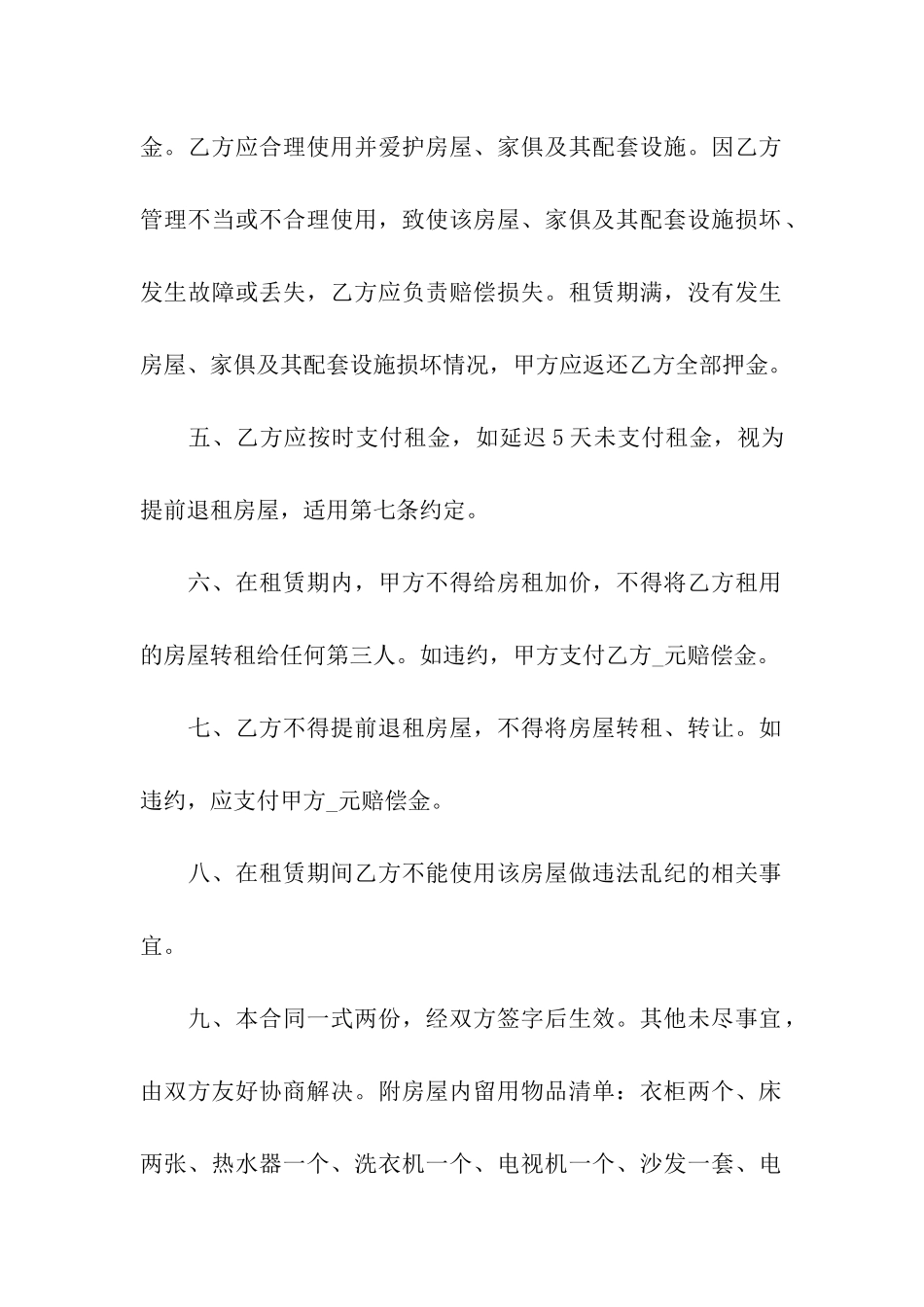 房屋租赁合同十九篇_第2页