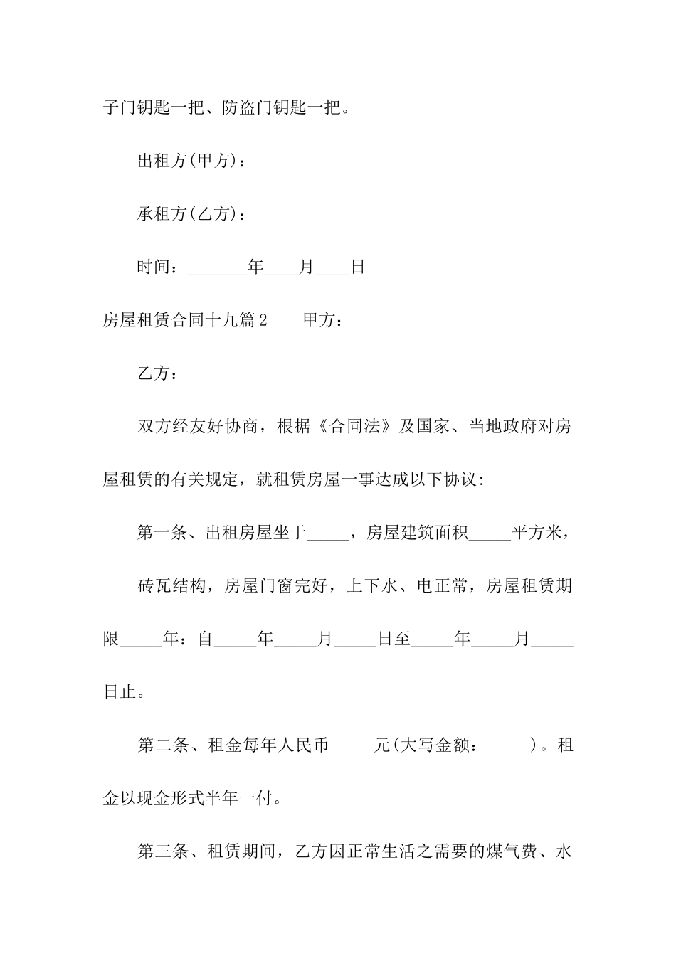 房屋租赁合同十九篇_第3页