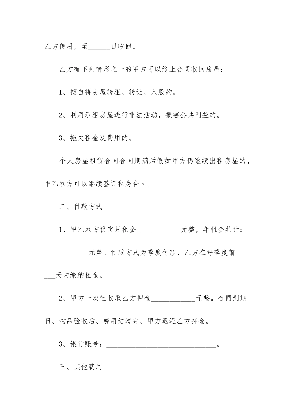 房屋租赁合同协议书格式样本通用3篇_第2页