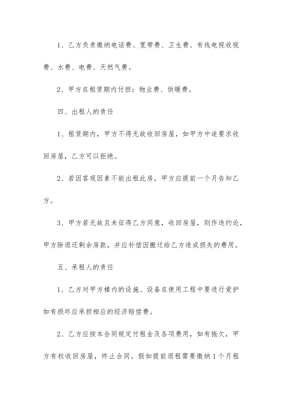 房屋租赁合同协议书格式样本通用3篇_第3页