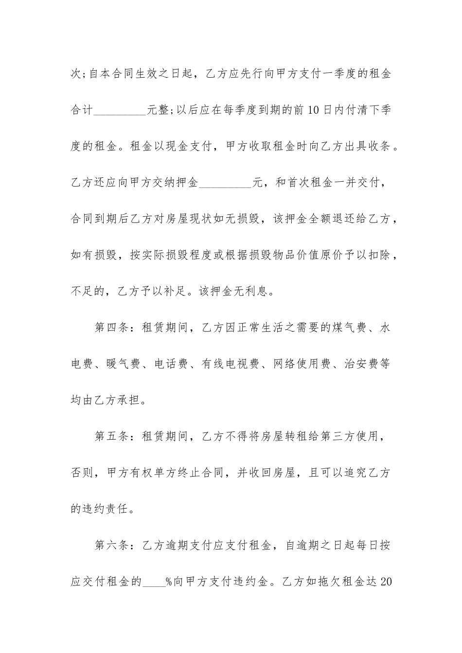 房屋租赁合同协议书标准版3篇_第2页