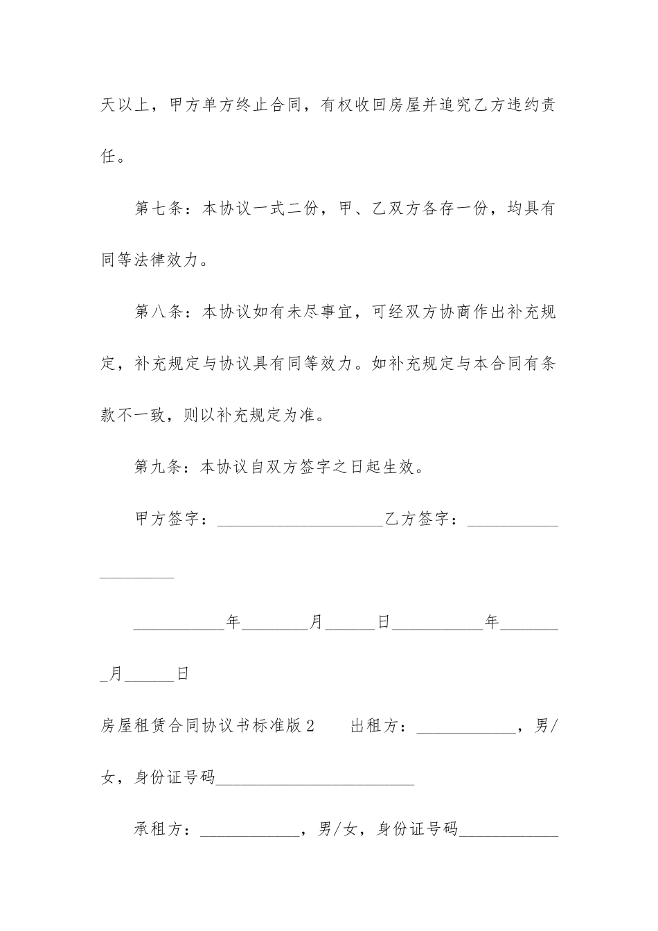 房屋租赁合同协议书标准版3篇_第3页