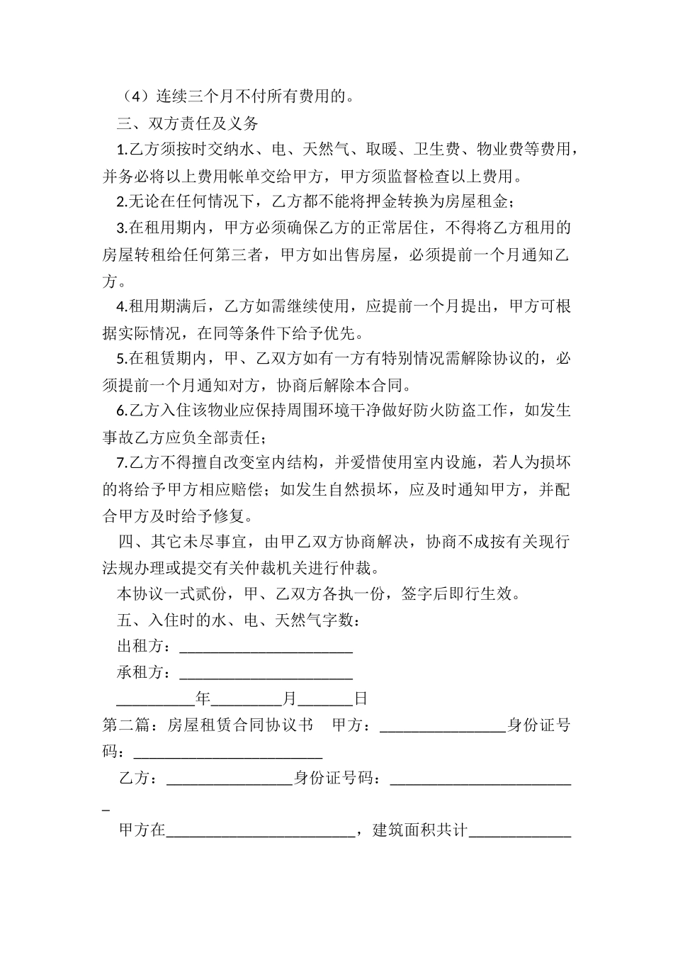 房屋租赁合同协议书(优秀二篇)-租赁合同-_第2页