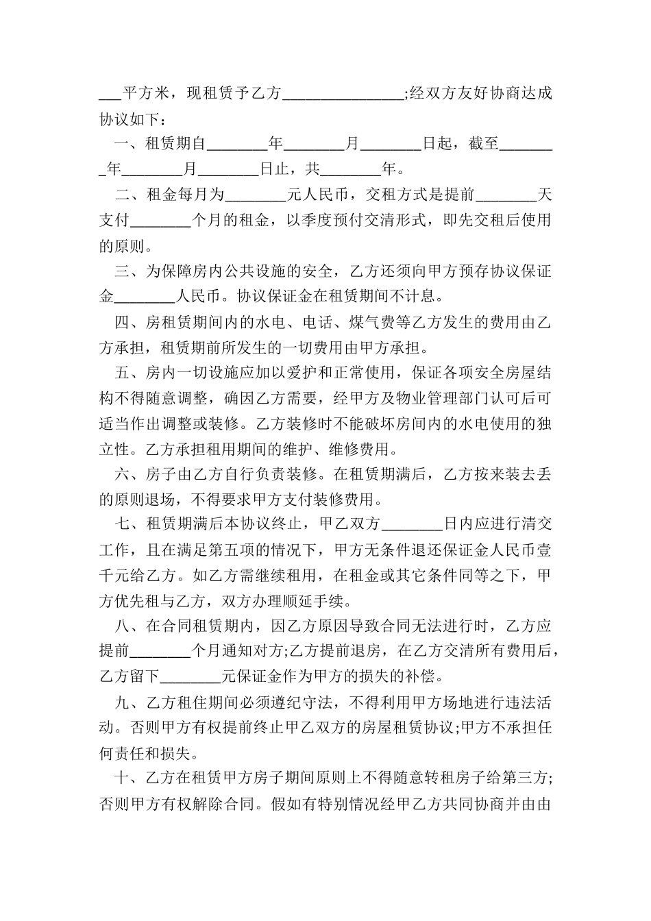 房屋租赁合同协议书(优秀二篇)-租赁合同-_第3页
