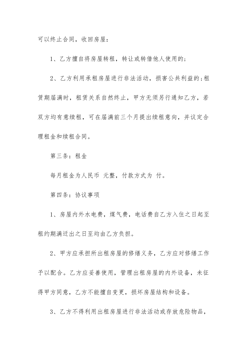 房屋租赁合同协议书正规版3篇-正规房屋租赁合同范本超详细_第2页