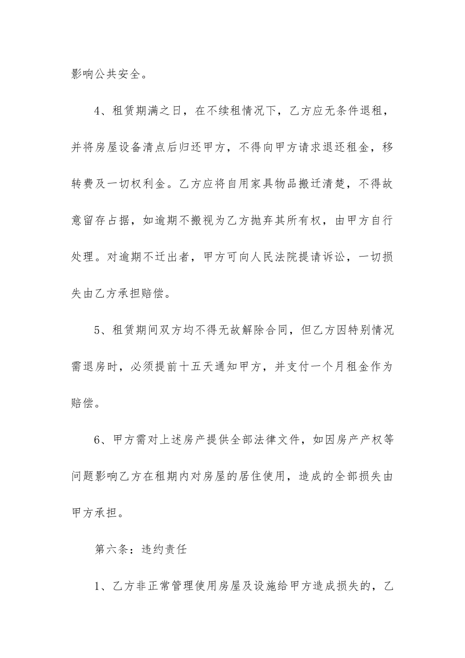 房屋租赁合同协议书正规版3篇-正规房屋租赁合同范本超详细_第3页