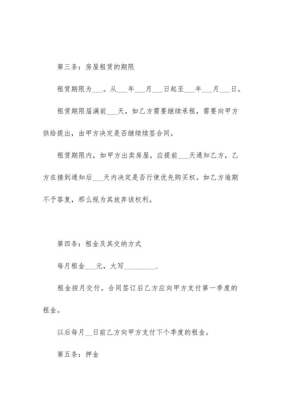 房屋租赁合同协议书精选3篇-房屋租赁合同协议书精选下载_第2页