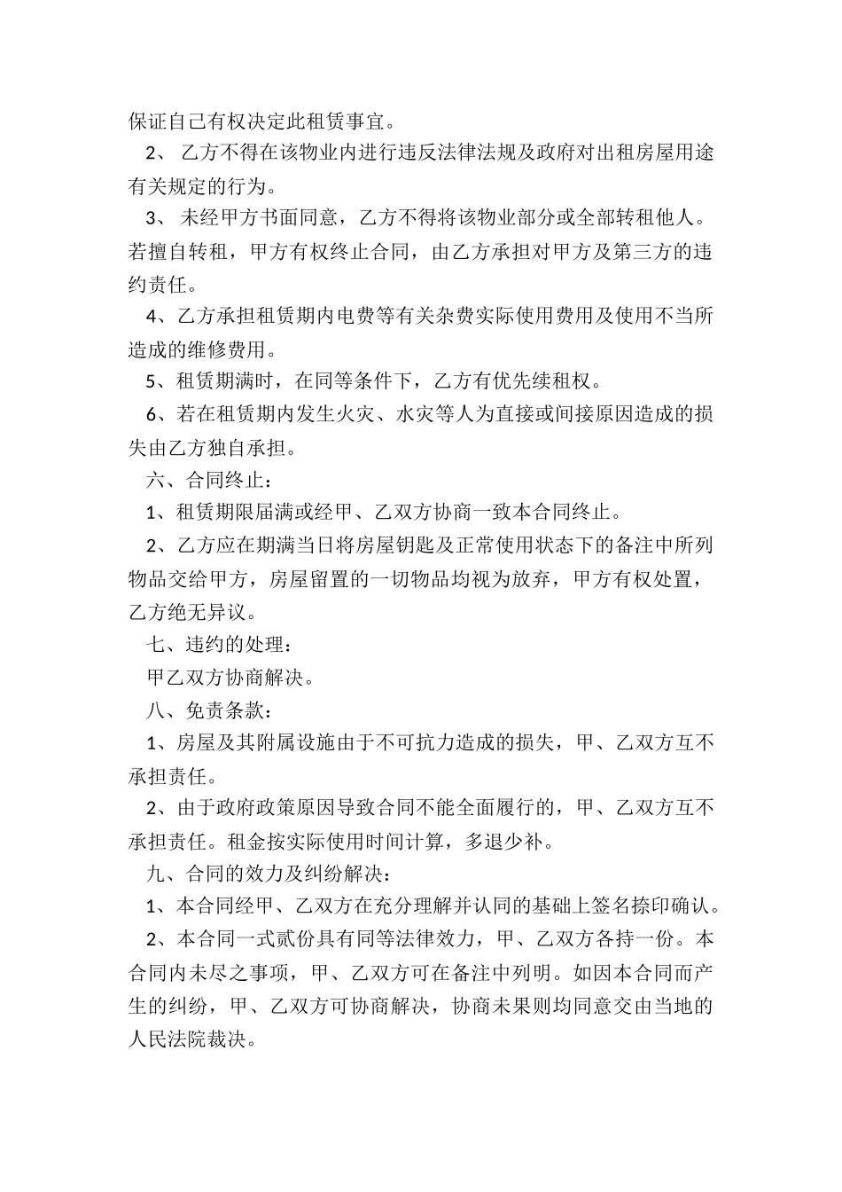 房屋租赁合同协议书范本(优秀六篇)-租赁合同-_第2页