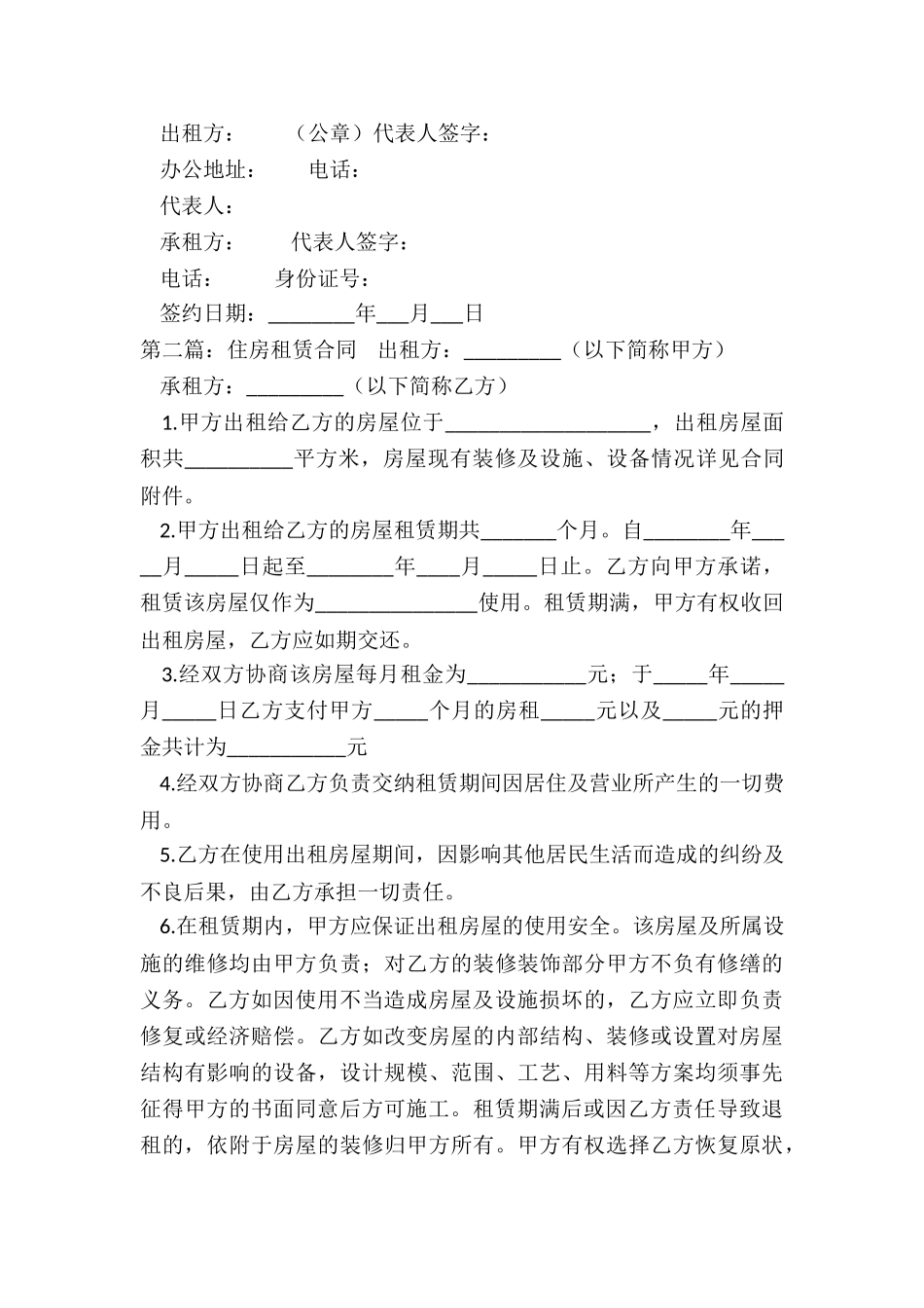 房屋租赁合同协议书范本(优秀六篇)-租赁合同-_第3页