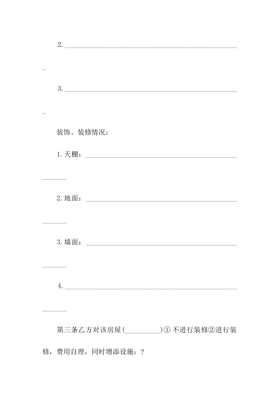 房屋租赁合同协议简单范本-2024_第2页