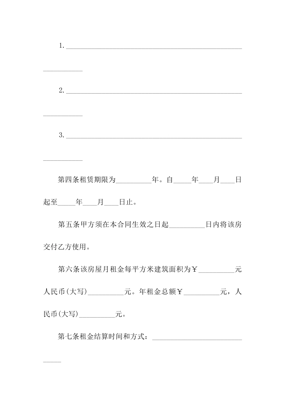 房屋租赁合同协议简单范本-2024_第3页