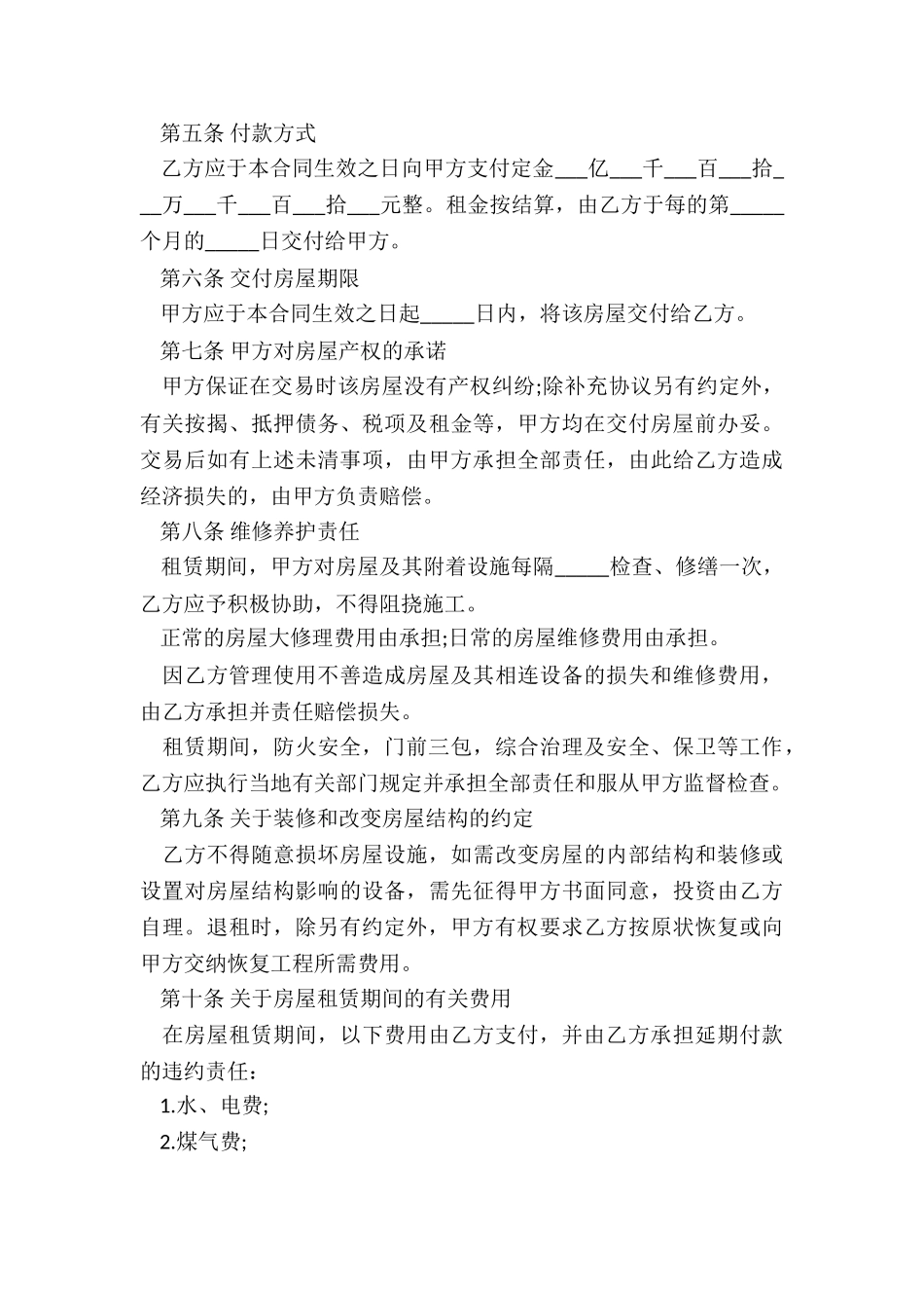 房屋租赁合同单方解除-租赁合同-_第3页