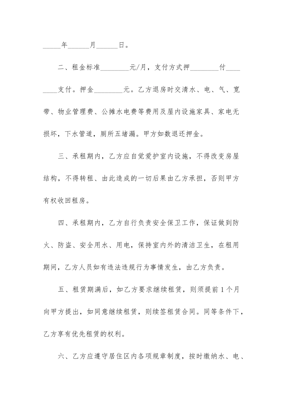 房屋租赁合同参照文本3篇-租赁合同房屋范本_第2页