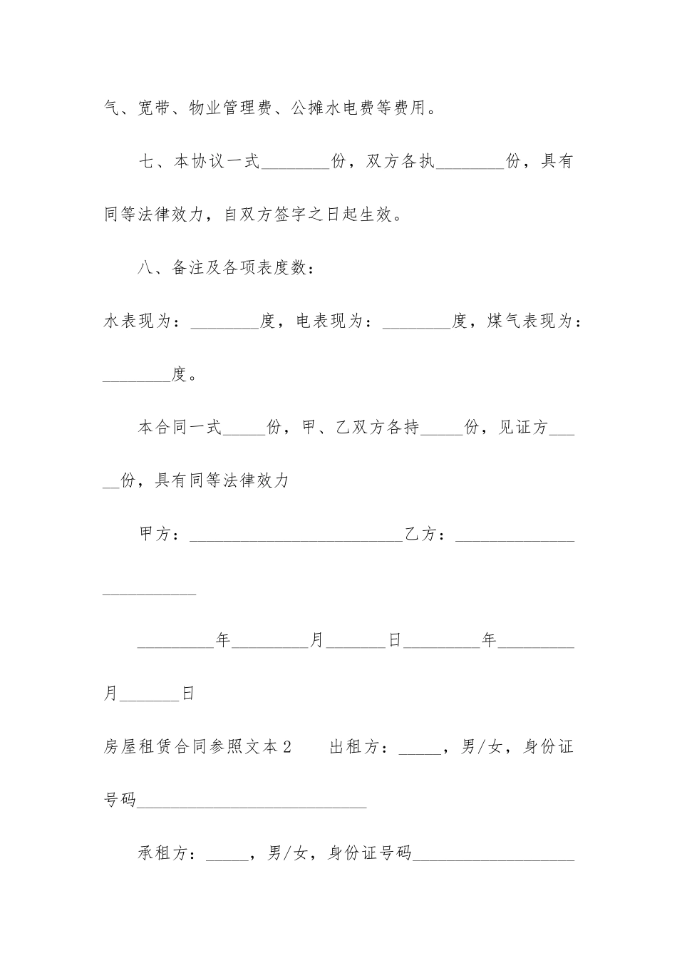 房屋租赁合同参照文本3篇-租赁合同房屋范本_第3页