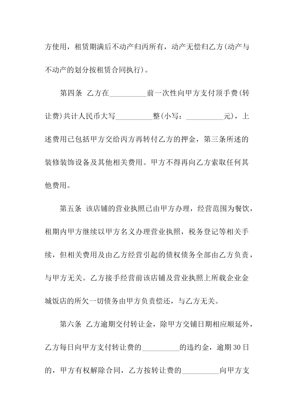 房屋租赁合同变更协议书_第2页