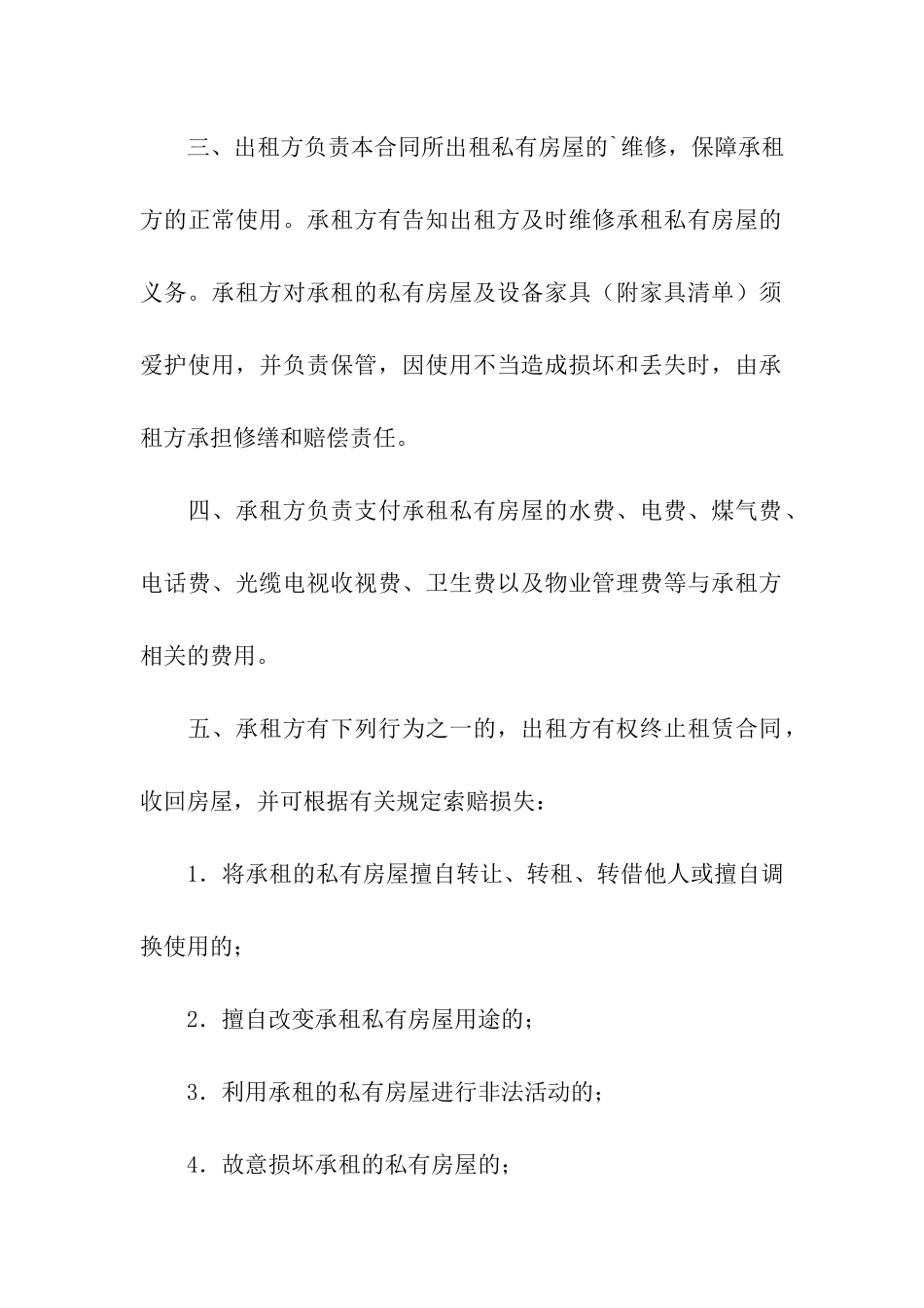 房屋租赁合同参考范例_第2页