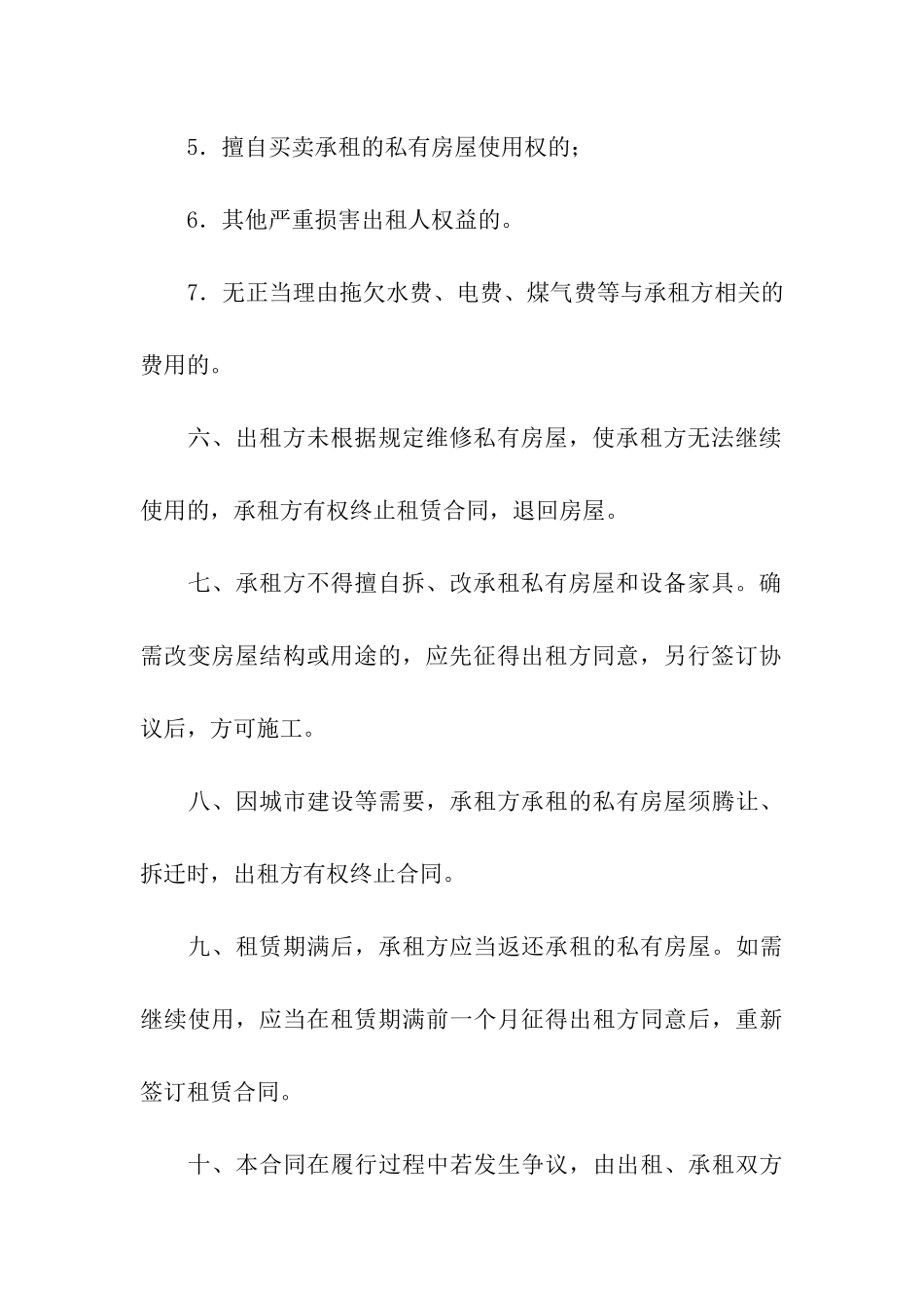 房屋租赁合同参考范例_第3页