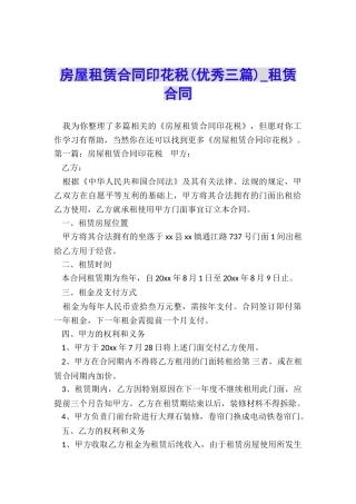 房屋租赁合同印花税-租赁合同-