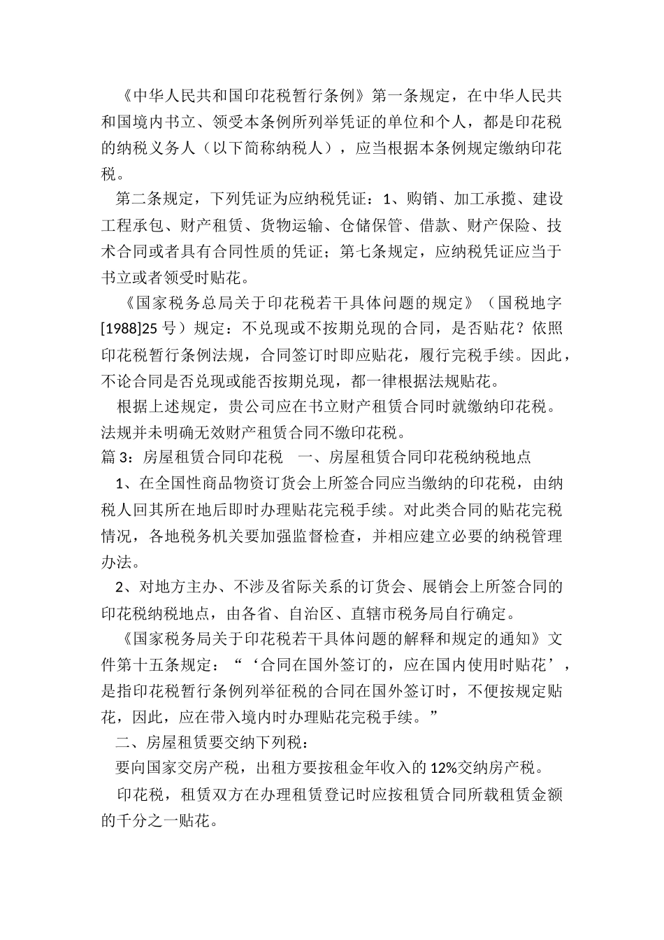 房屋租赁合同印花税_第2页