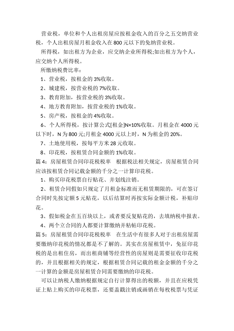房屋租赁合同印花税_第3页