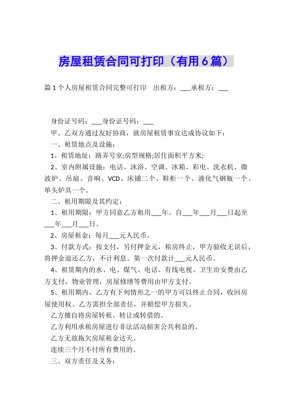 房屋租赁合同可打印_第1页