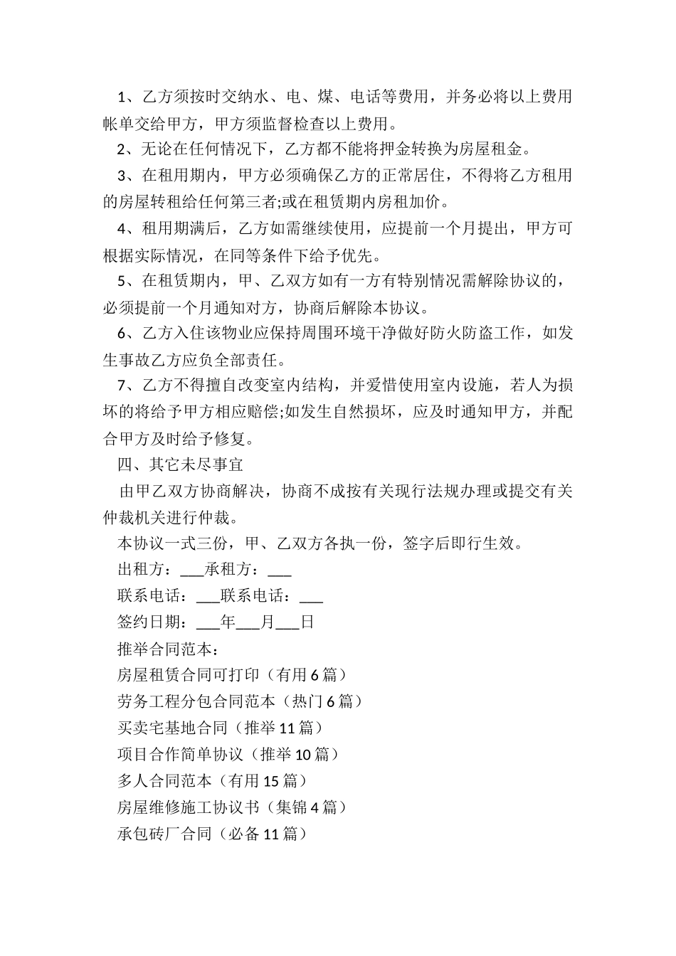 房屋租赁合同可打印_第2页