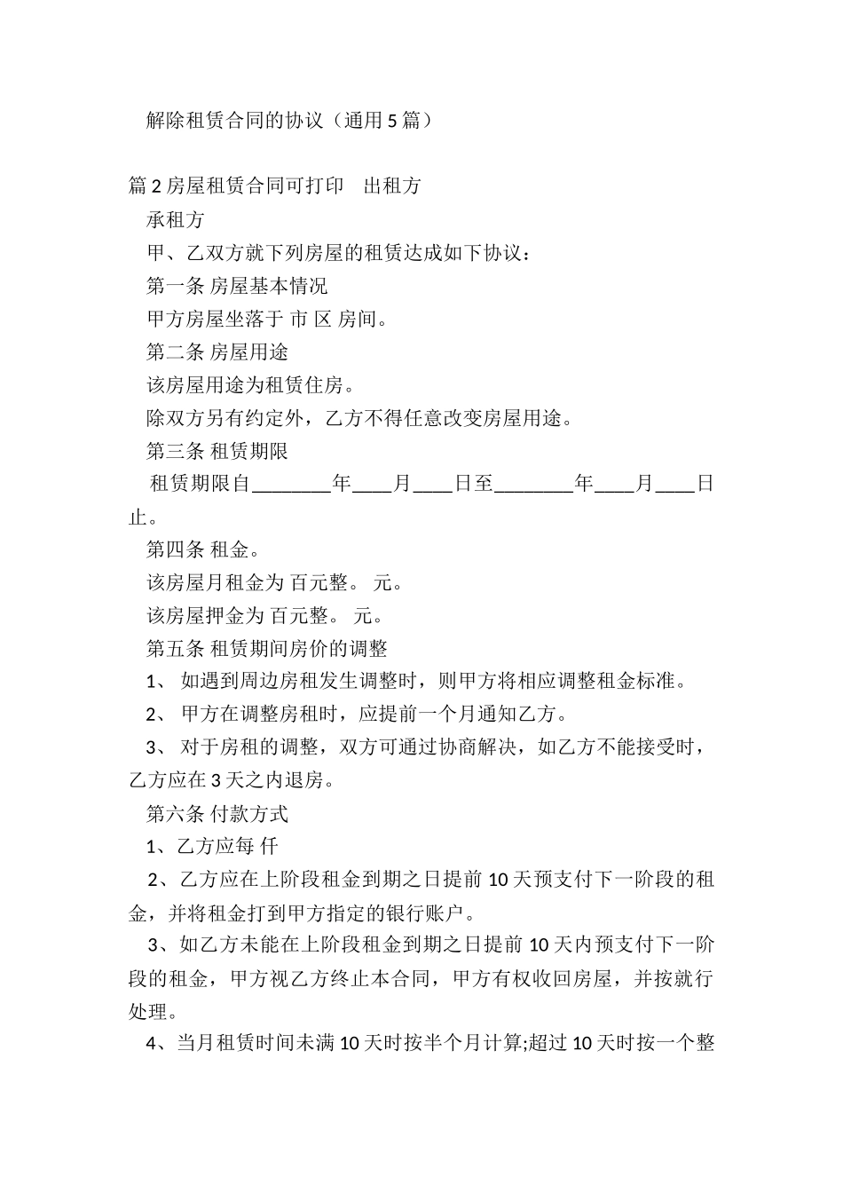 房屋租赁合同可打印_第3页