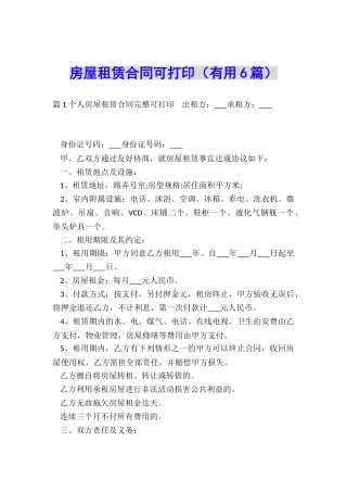 房屋租赁合同可打印