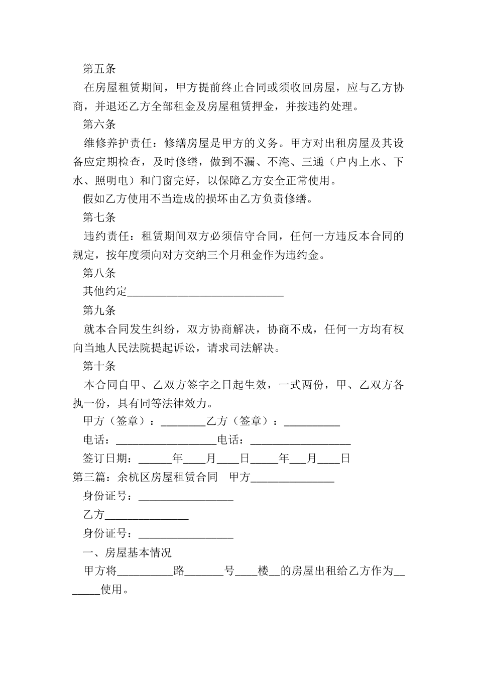 房屋租赁合同号(6篇)-租赁合同-_第3页
