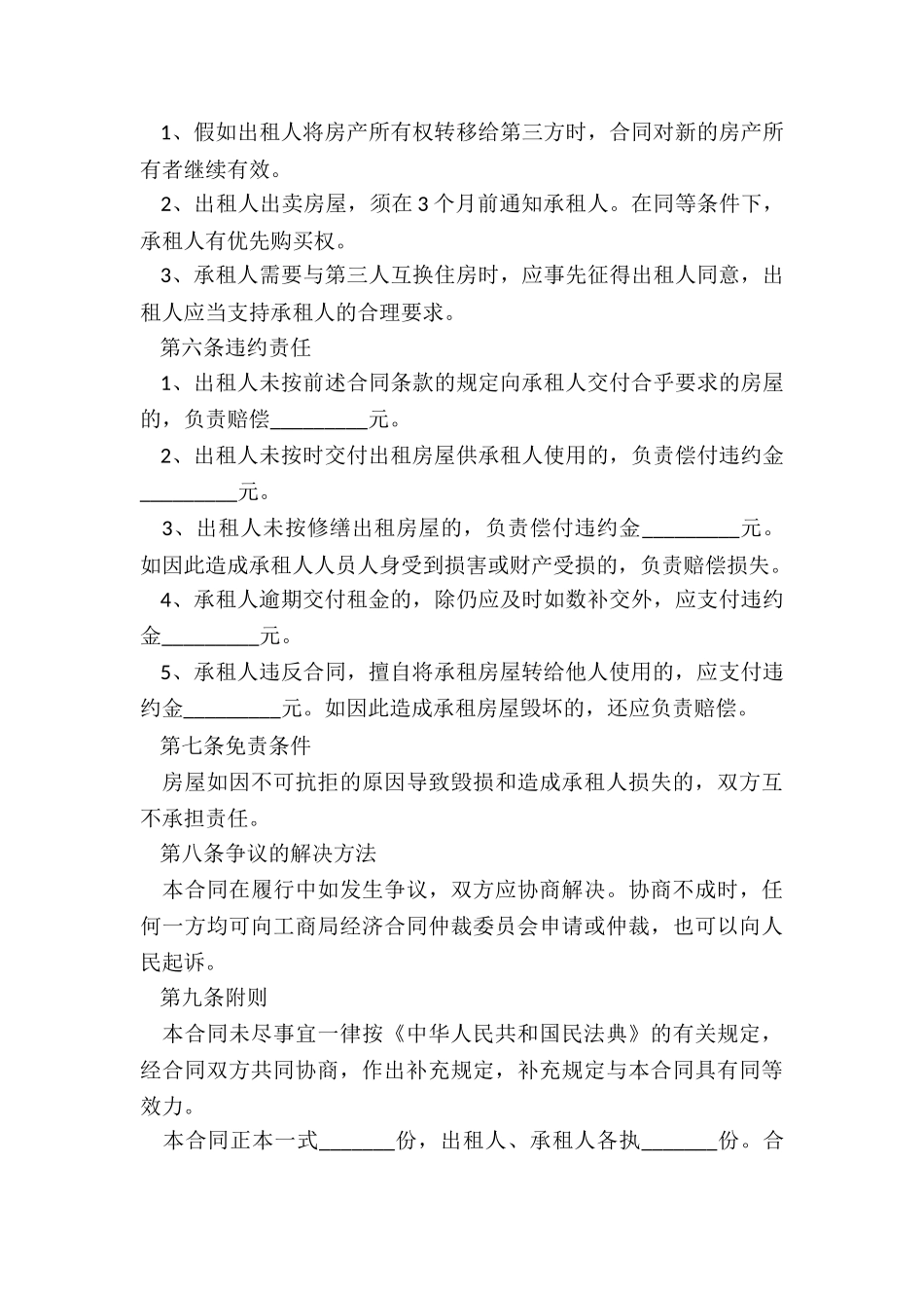 房屋租赁合同号(合集)-租赁合同-_第3页